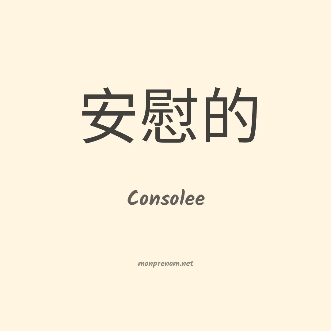 Consolee en chinois