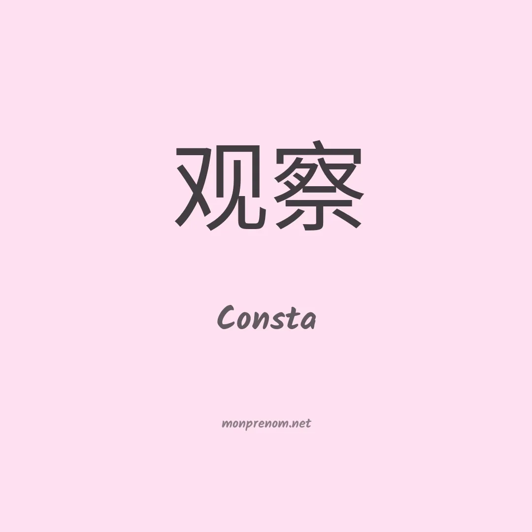 Consta en chinois