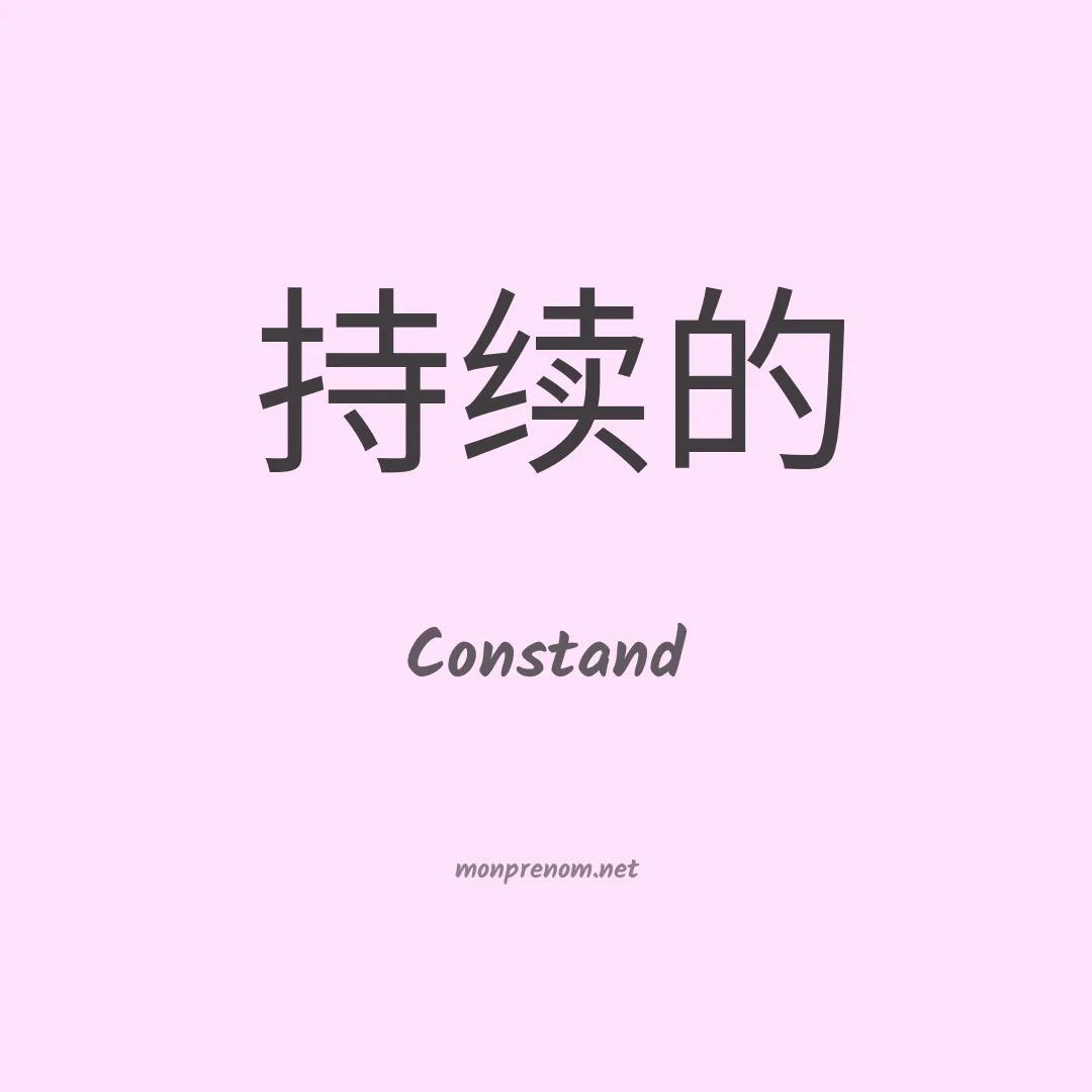 Constand en chinois