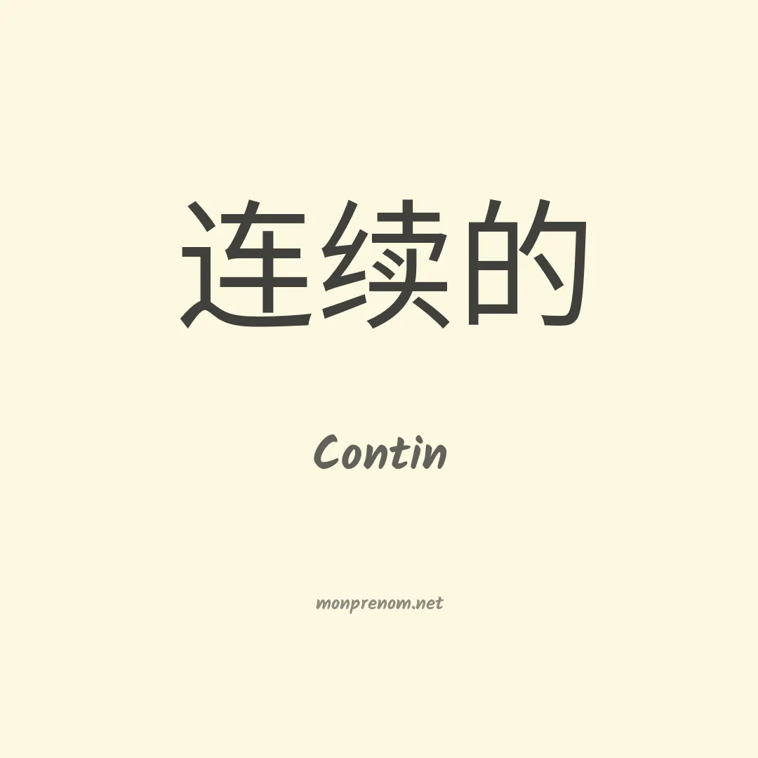 Contin en chinois