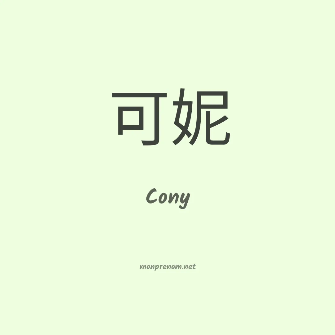 Cony en chinois