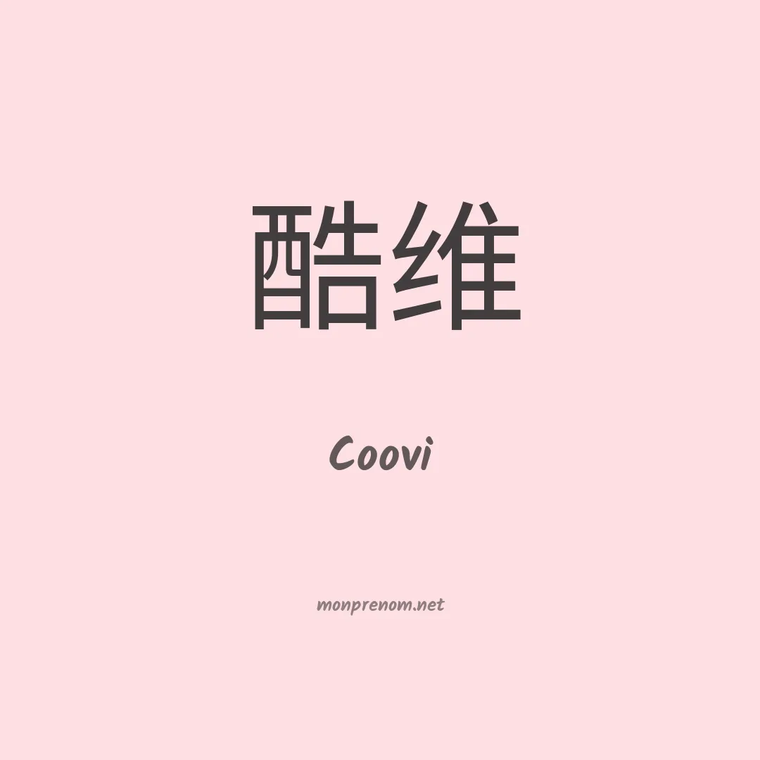 Coovi en chinois