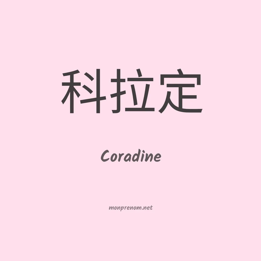 Coradine en chinois