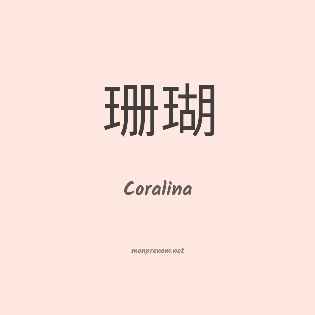 Coralina en chinois