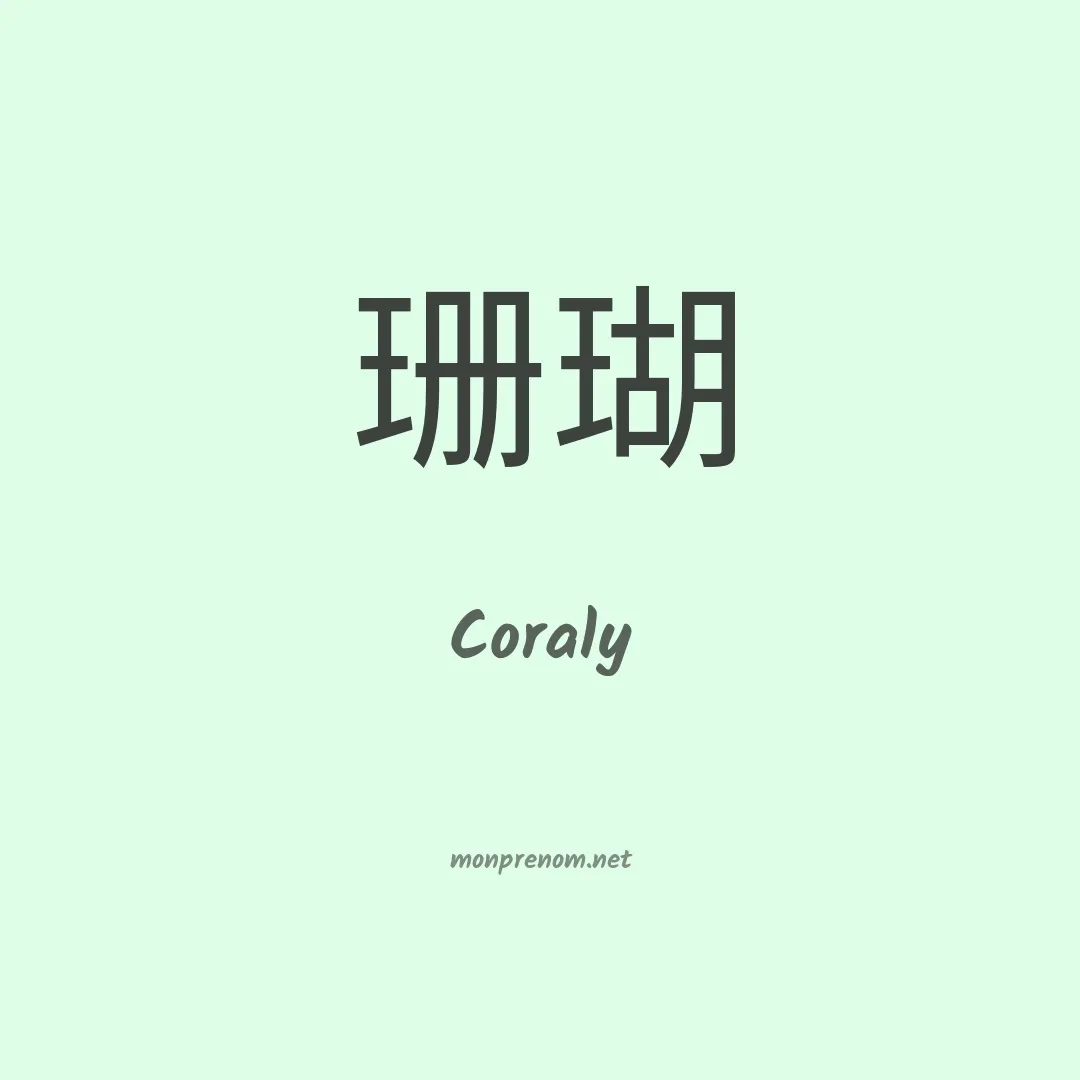 Coraly en chinois