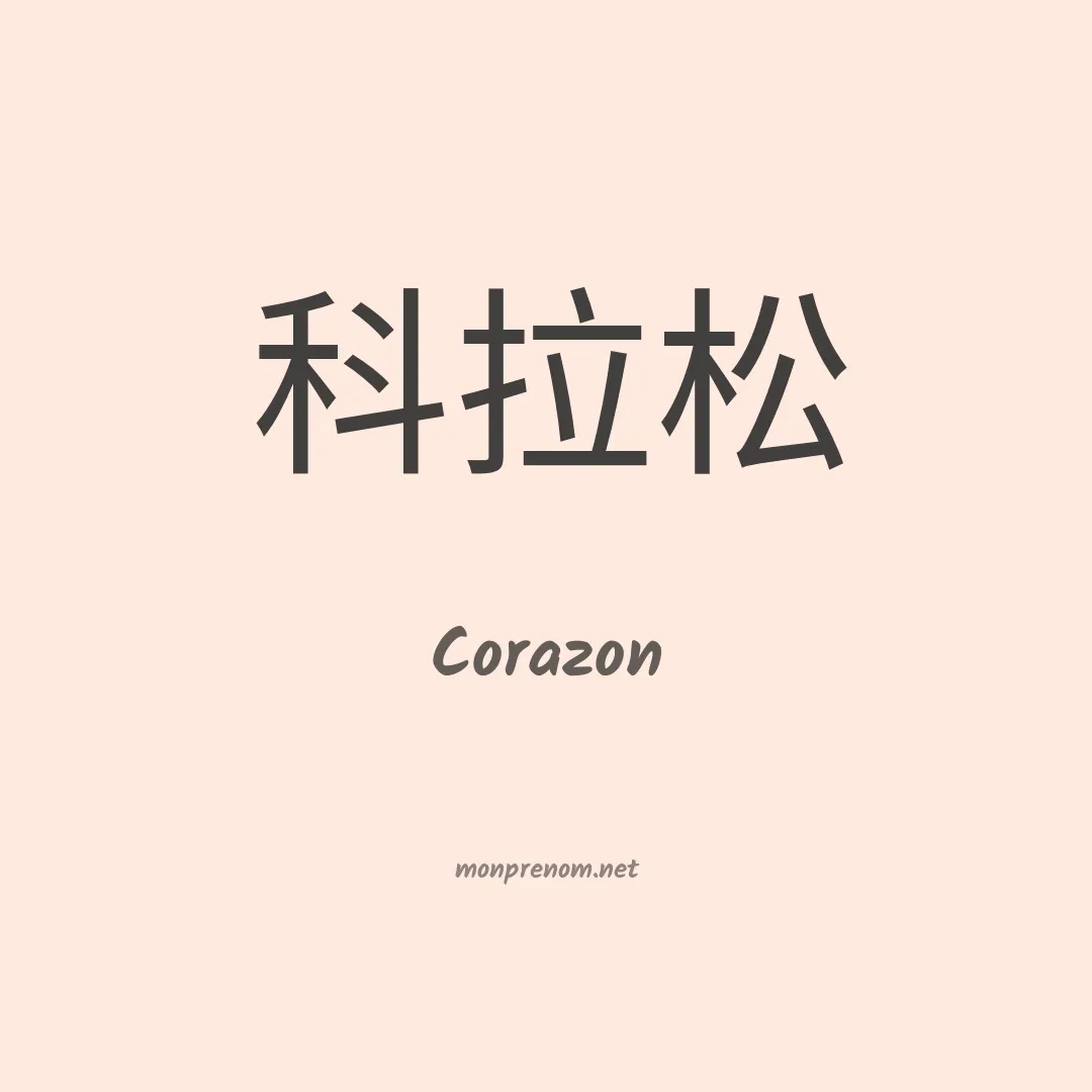 Corazon en chinois