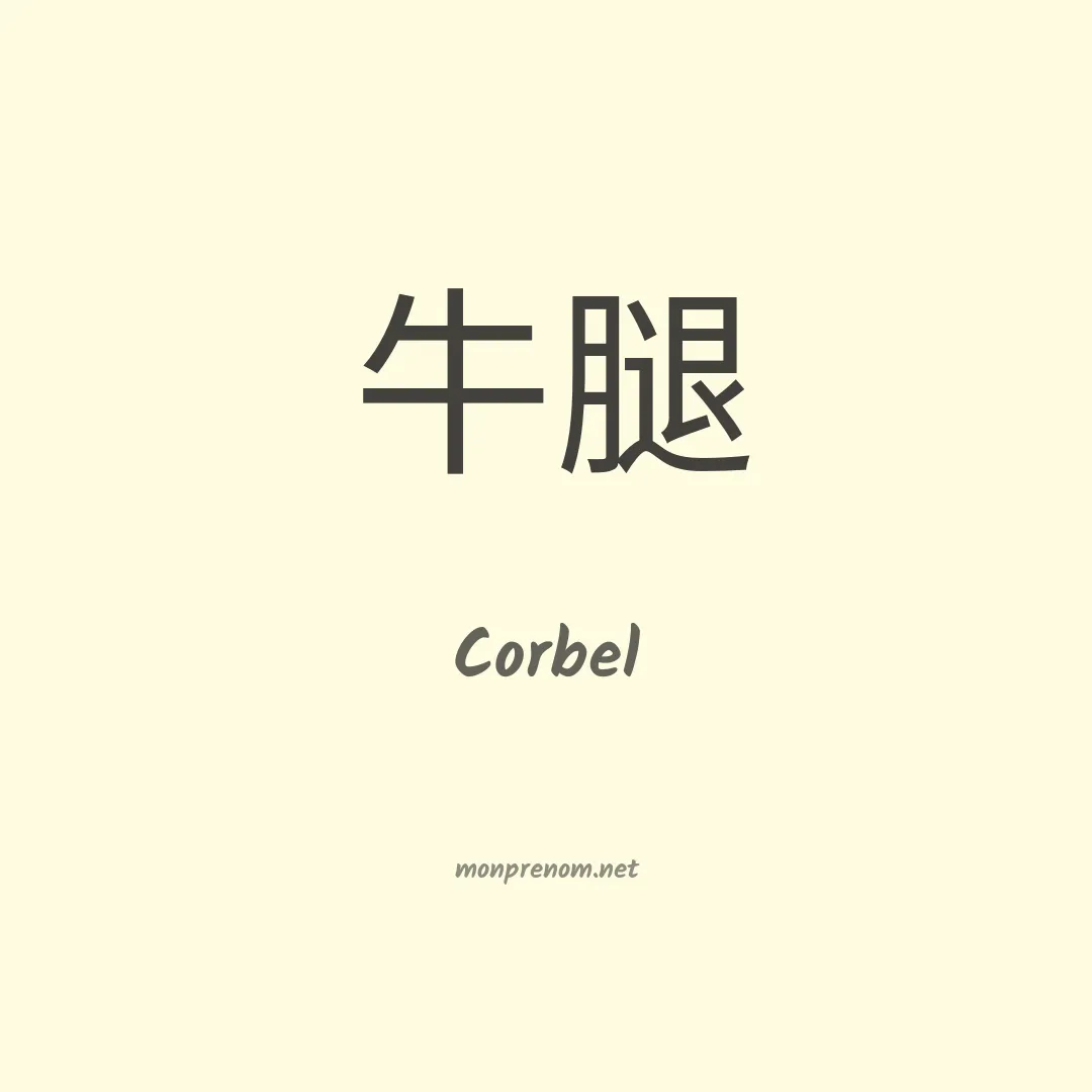 Corbel en chinois