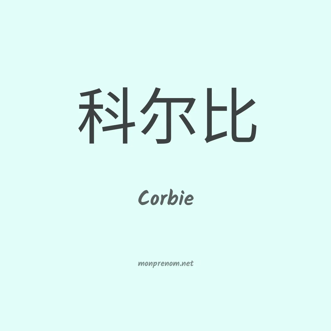 Corbie en chinois