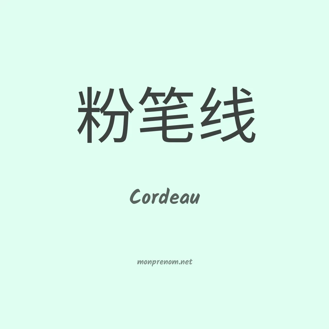 Cordeau en chinois
