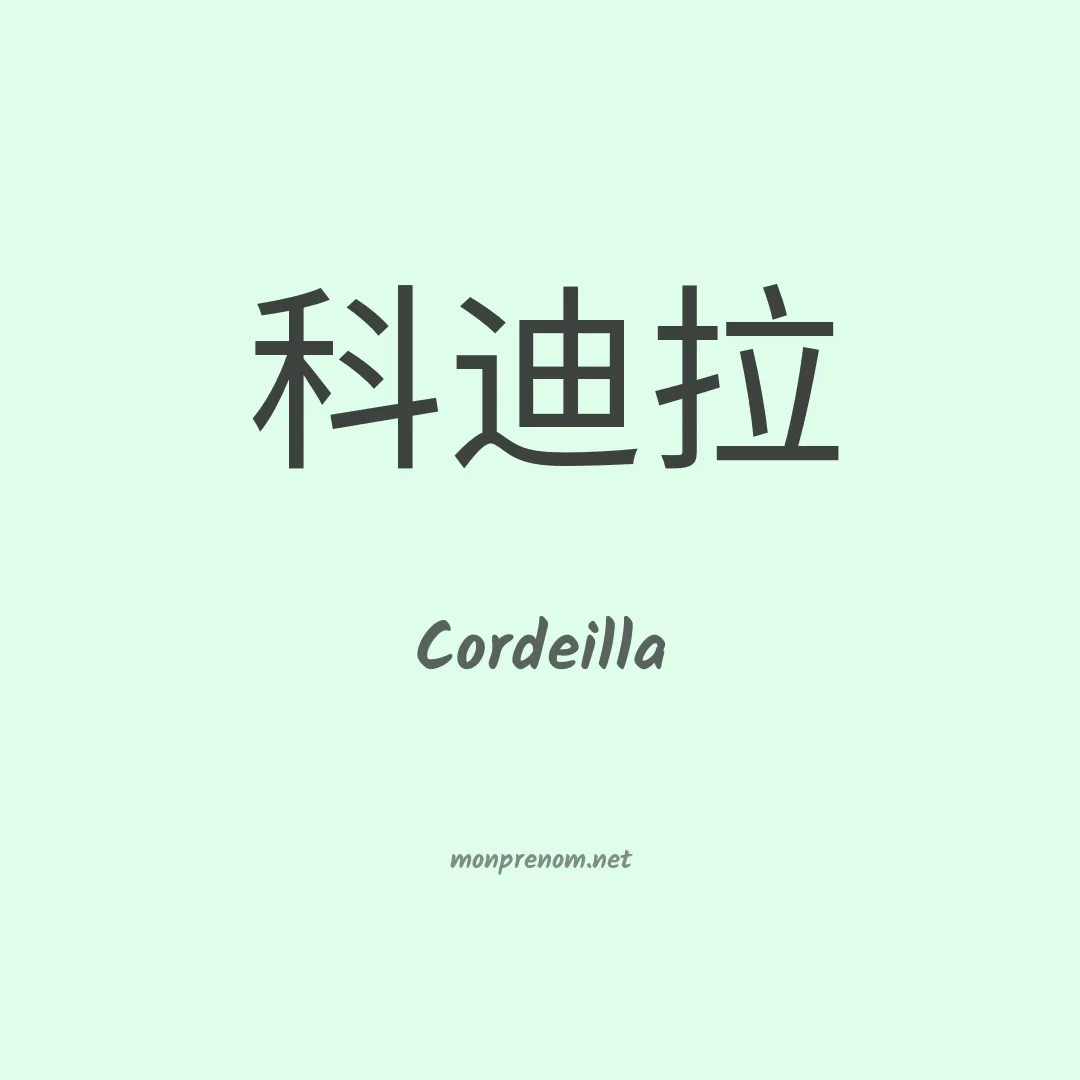 Cordeilla en chinois