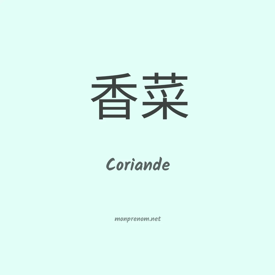 Coriande en chinois