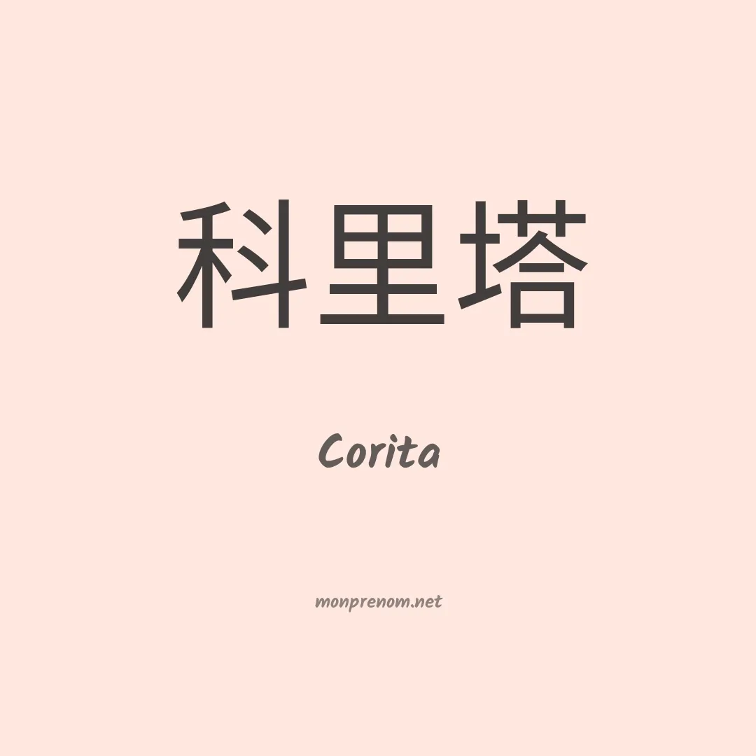 Corita en chinois
