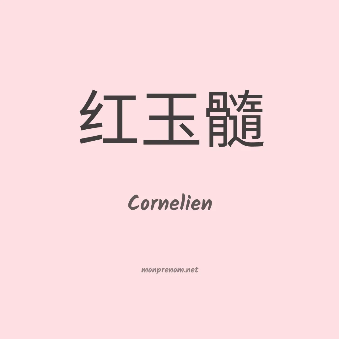Cornelien en chinois