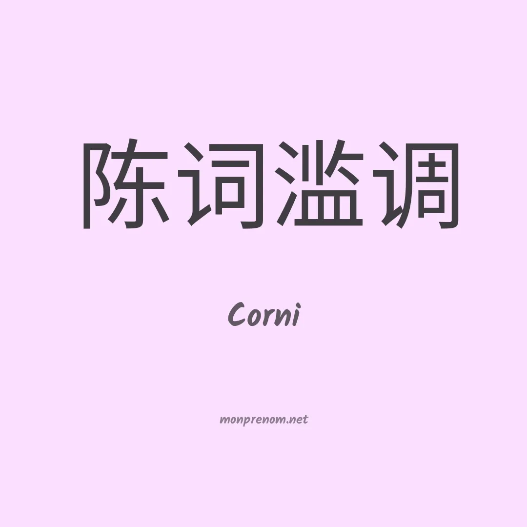 Corni en chinois