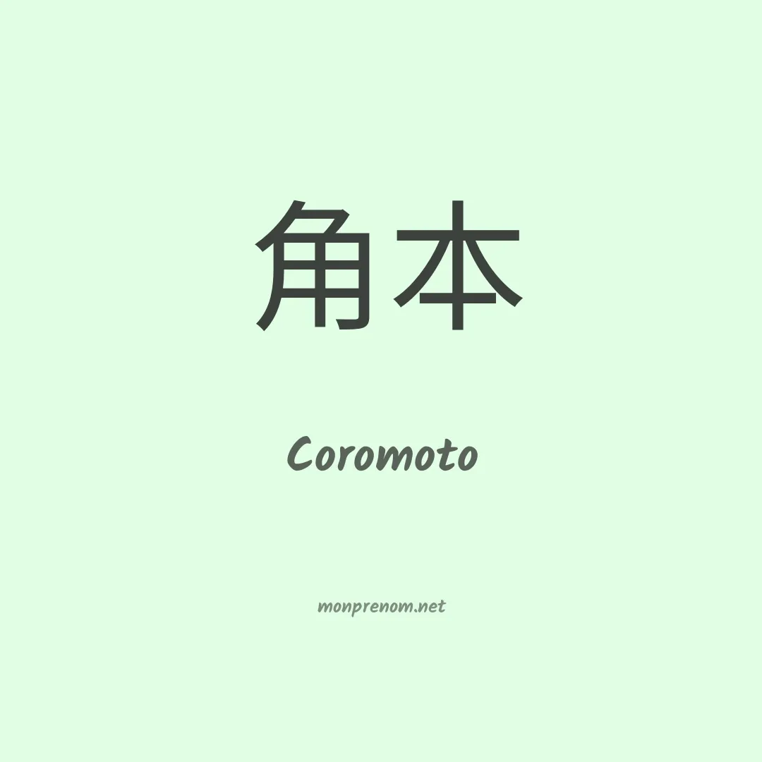 Coromoto en chinois