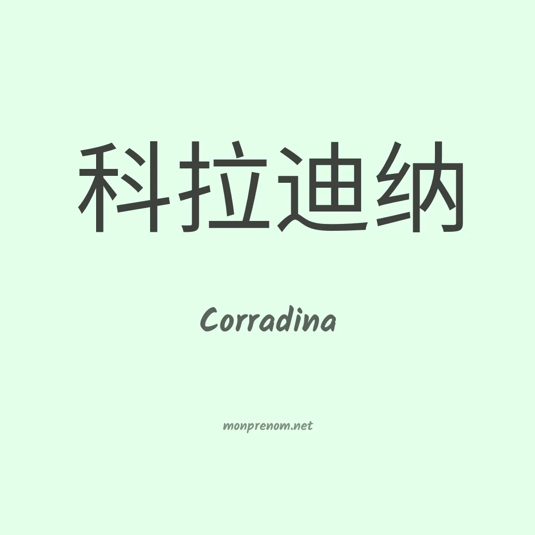 Corradina en chinois