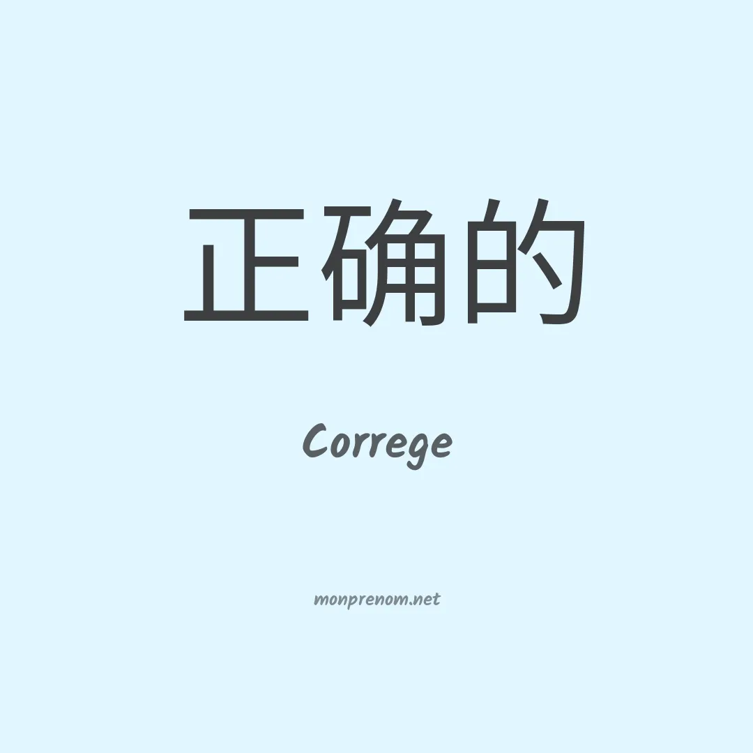 Correge en chinois