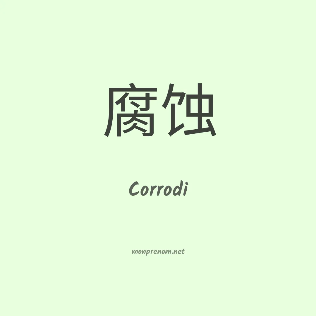 Corrodi en chinois