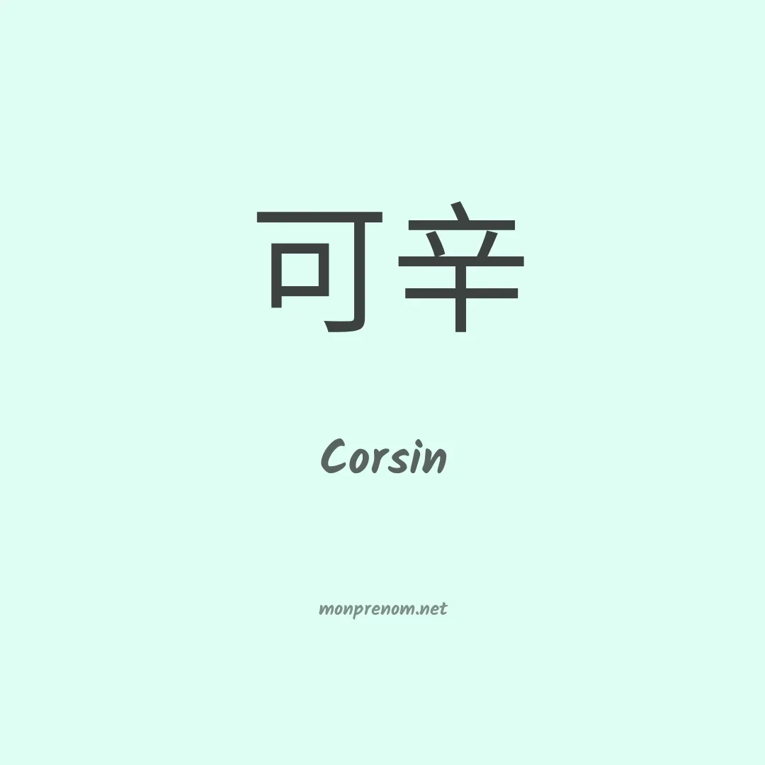 Corsin en chinois
