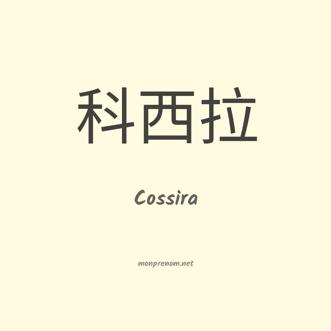Cossira en chinois