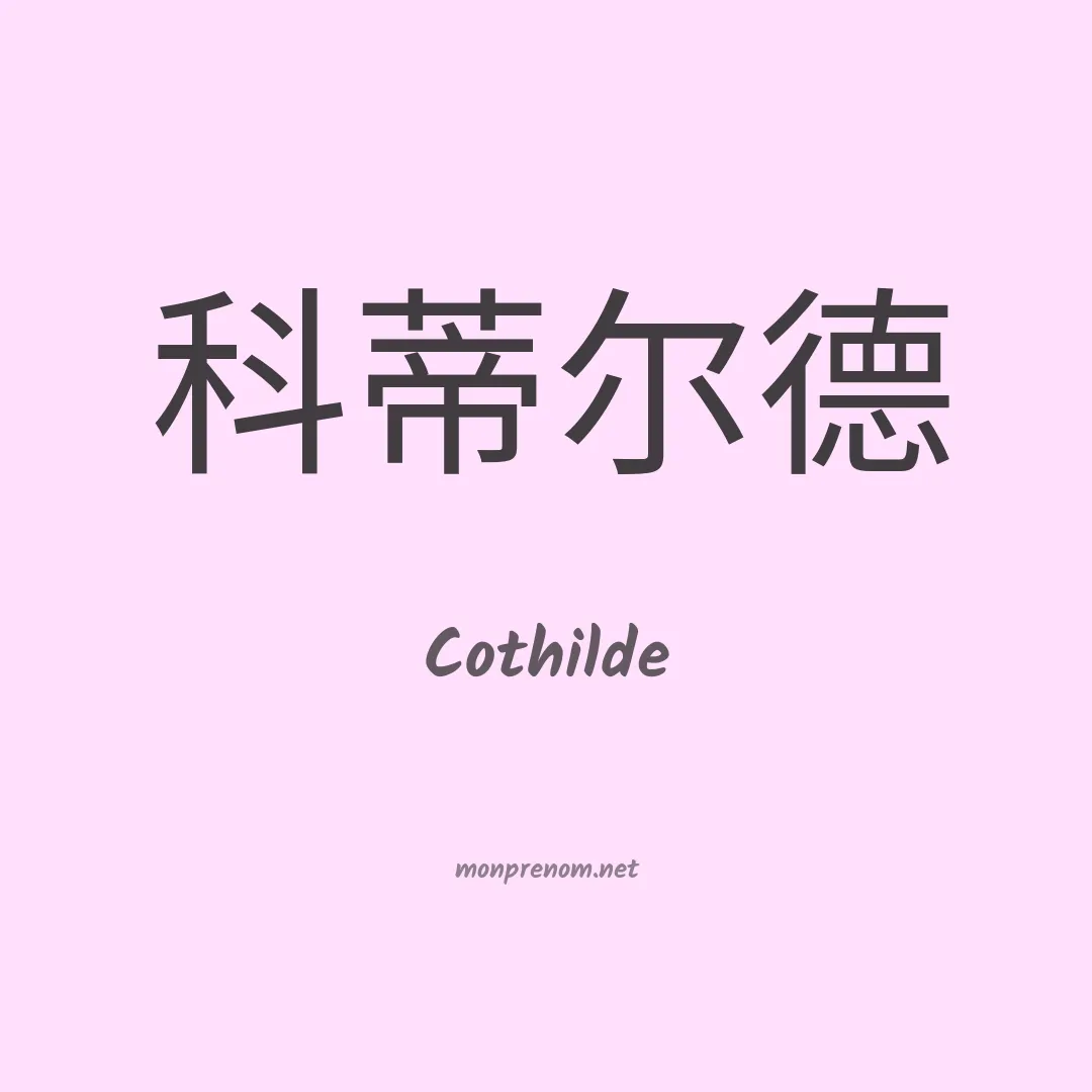 Cothilde en chinois