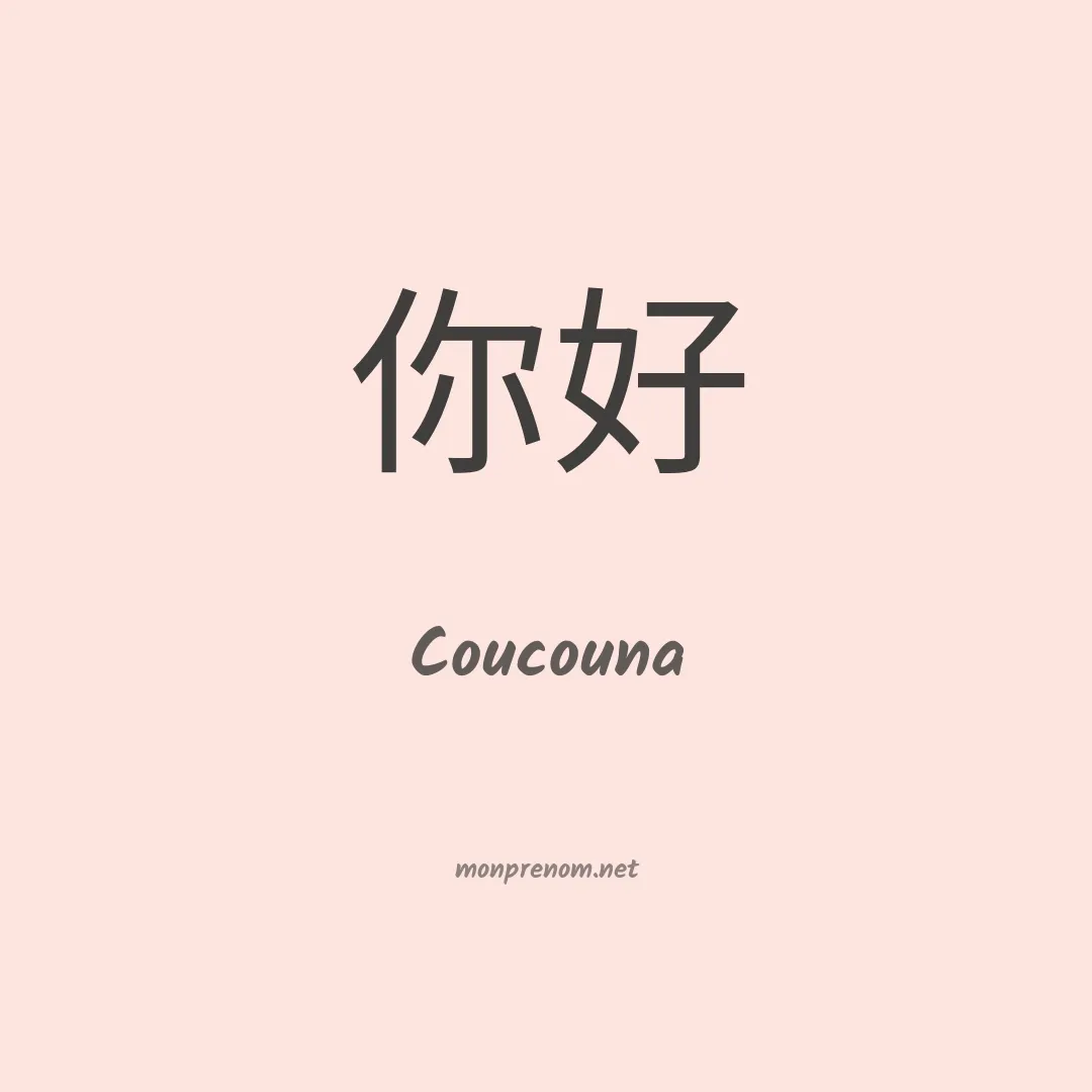 Coucouna en chinois