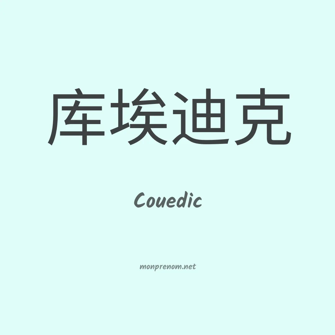 Couedic en chinois