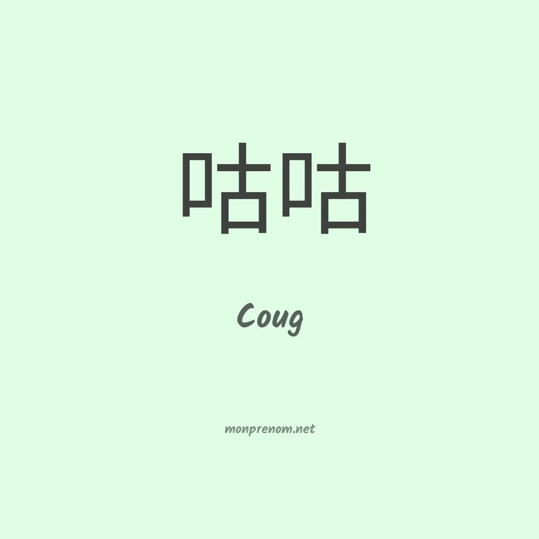 Coug en chinois