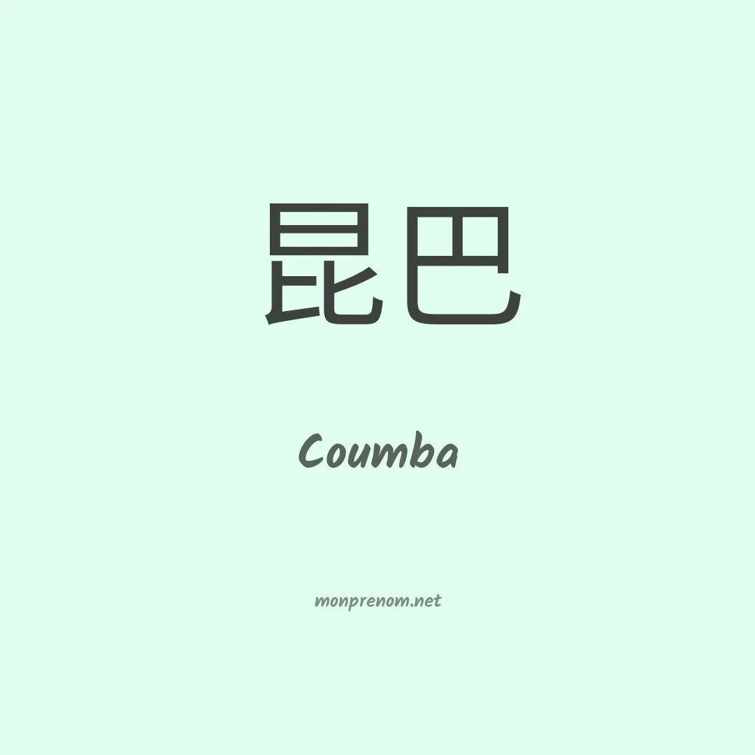 Coumba en chinois