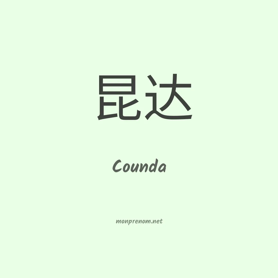 Counda en chinois