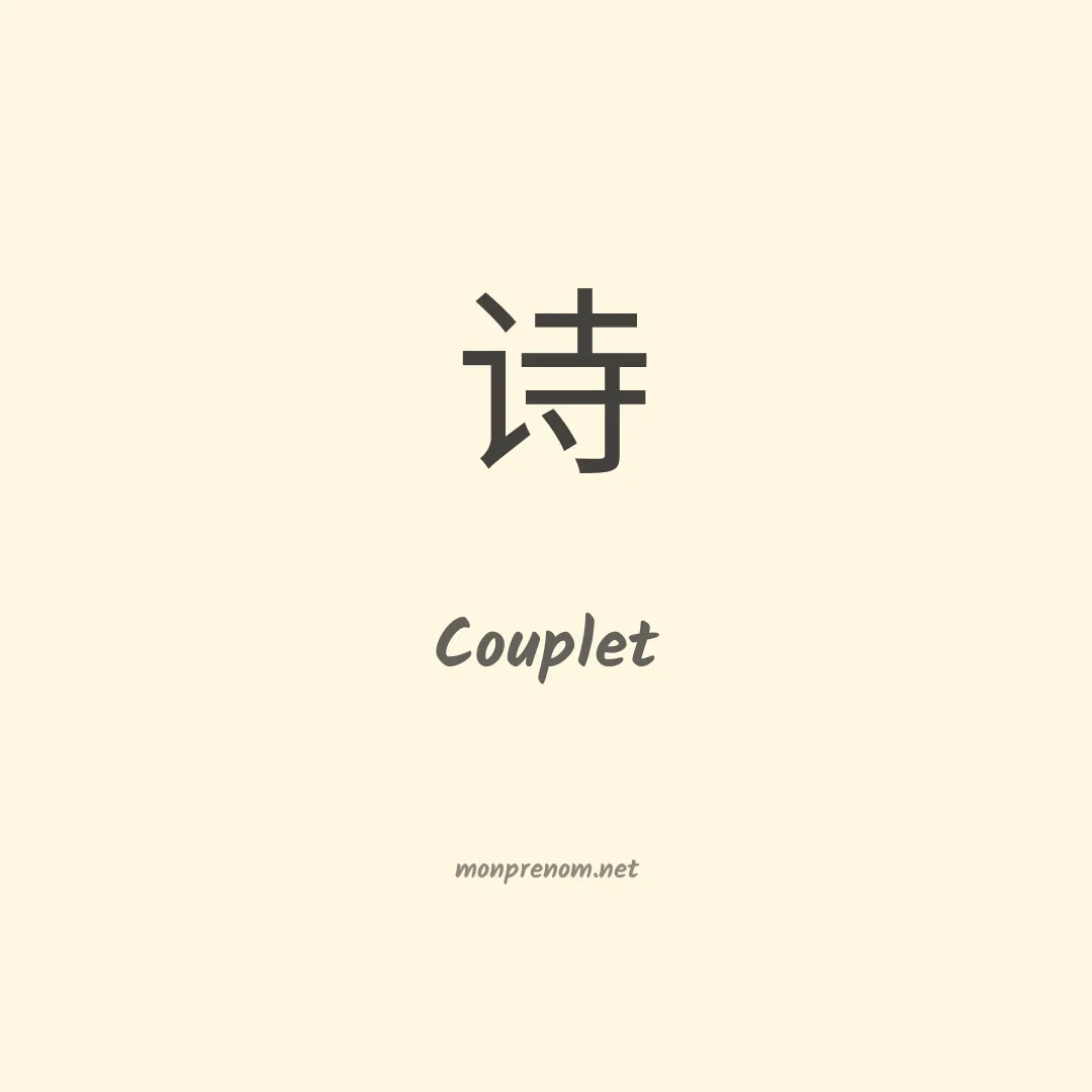 Couplet en chinois