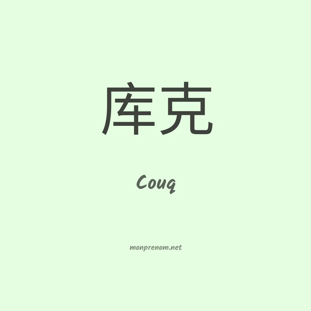 Couq en chinois