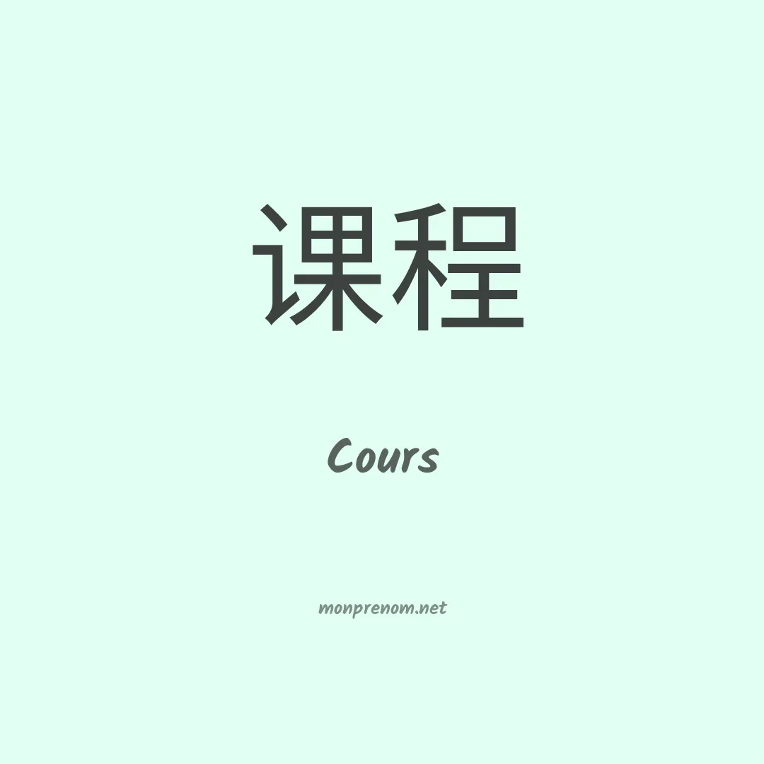 Cours en chinois