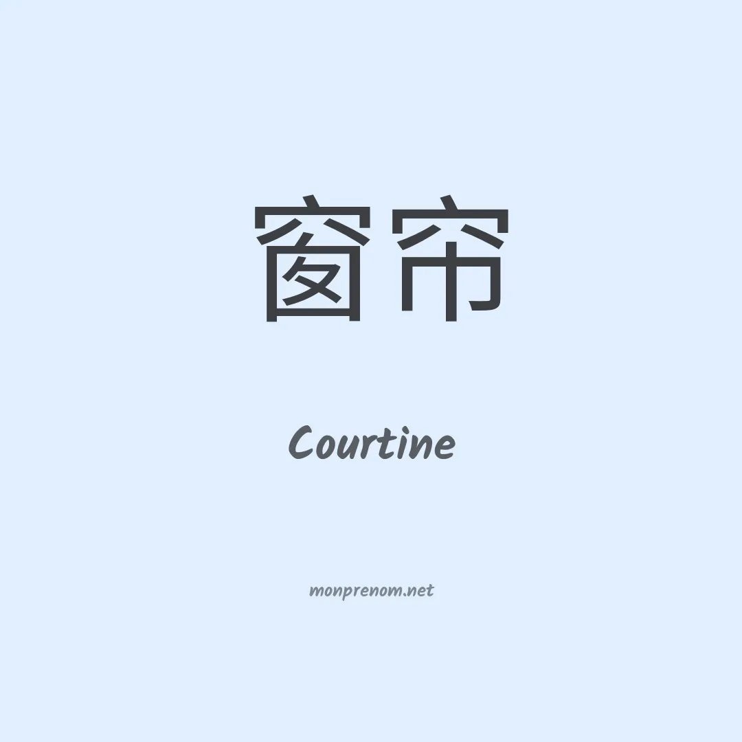 Courtine en chinois