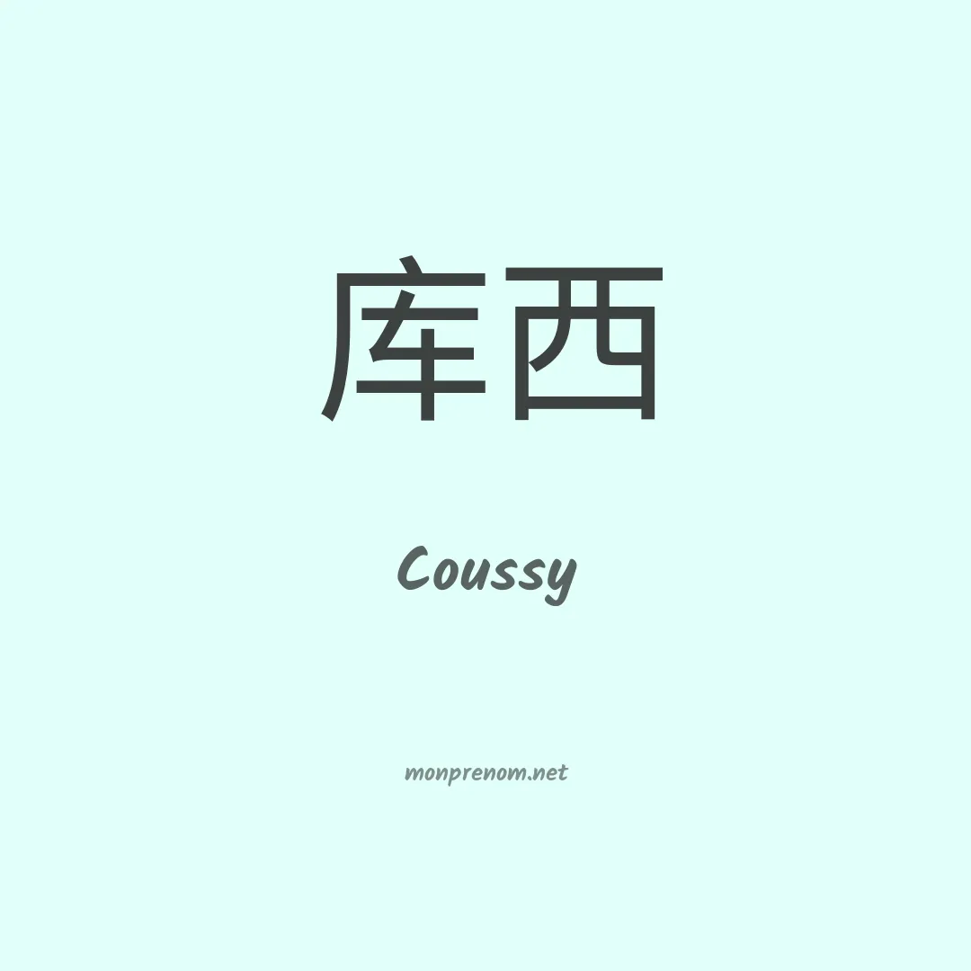 Coussy en chinois