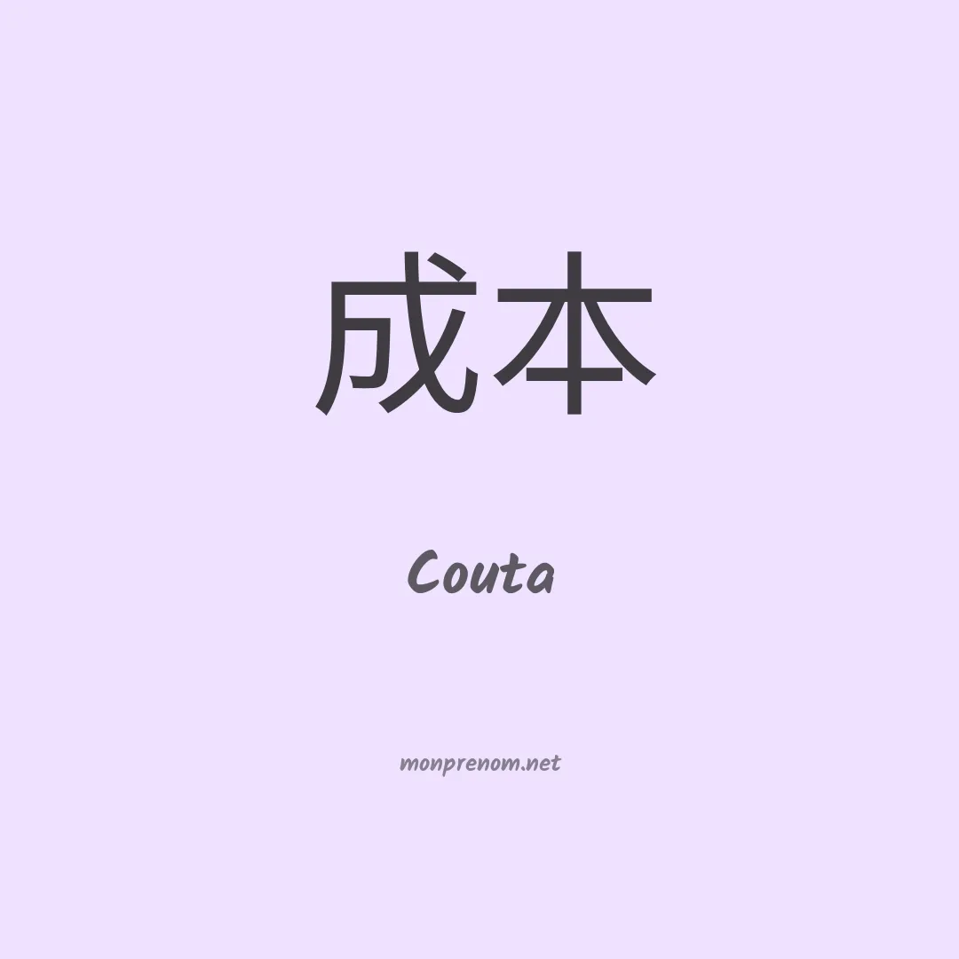 Couta en chinois