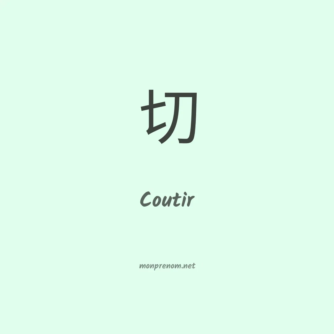Coutir en chinois