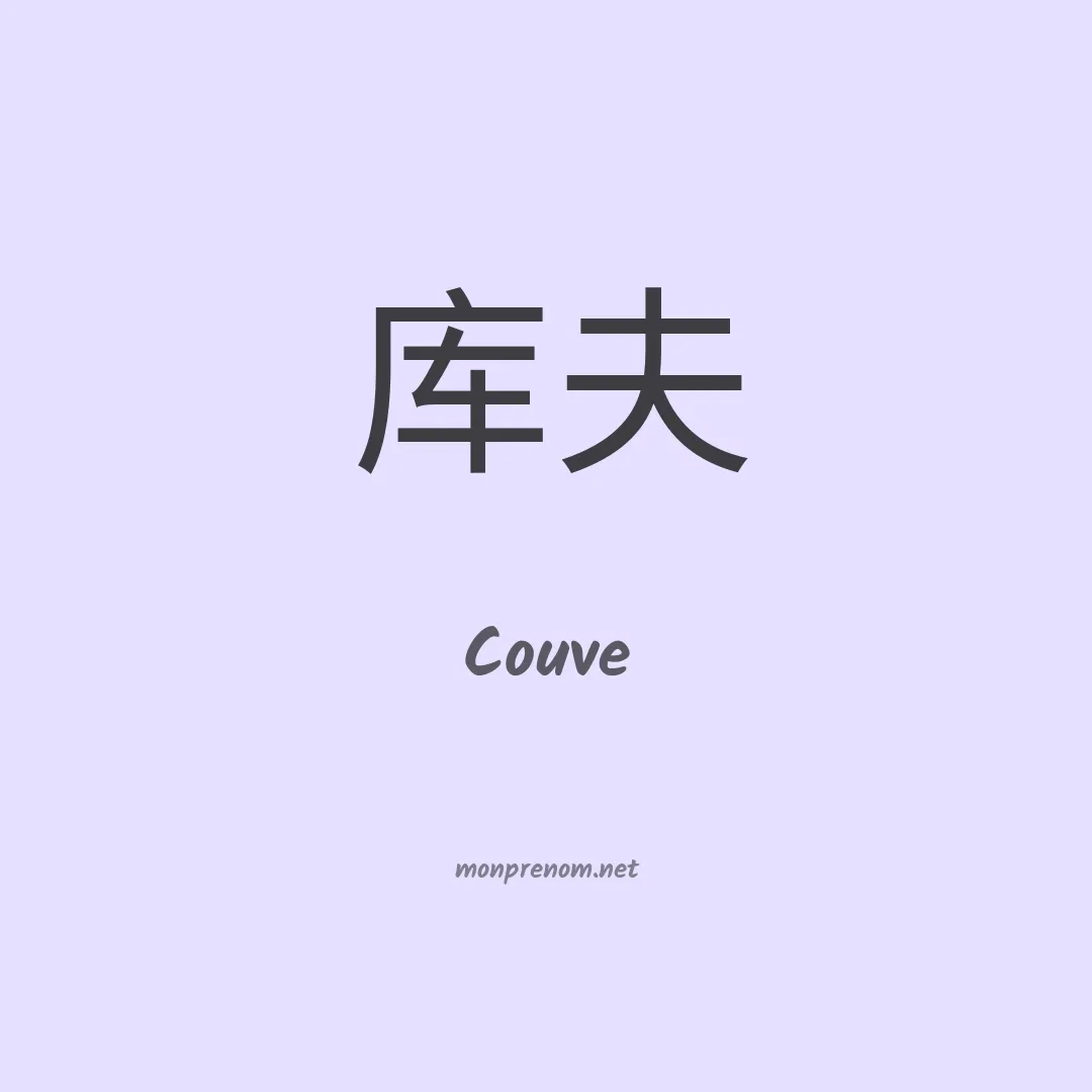 Couve en chinois