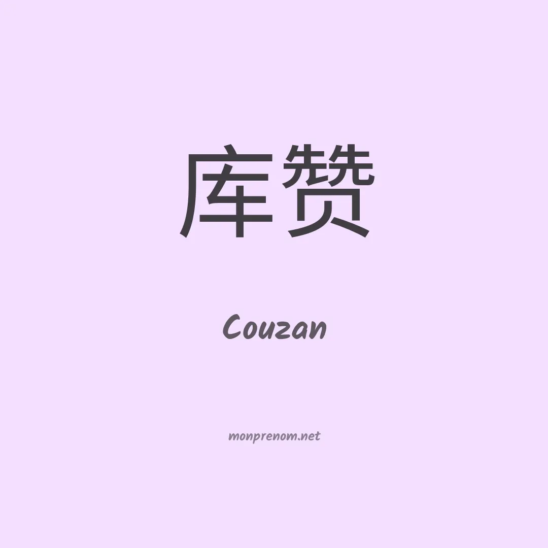 Couzan en chinois
