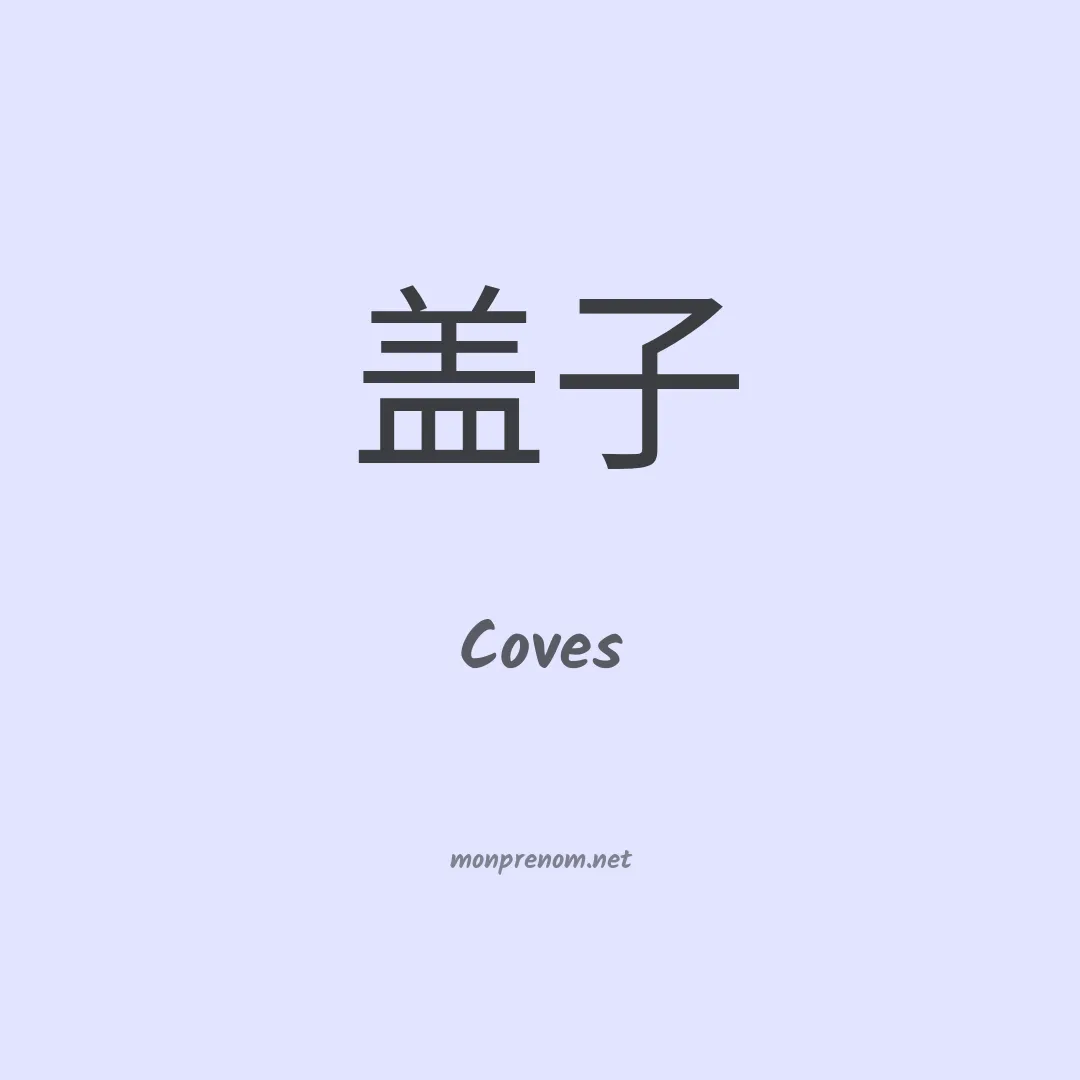 Coves en chinois