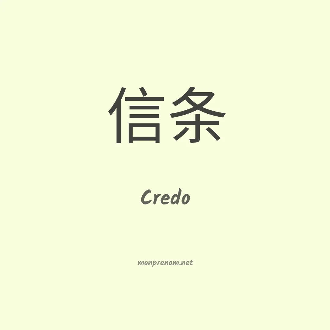 Credo en chinois