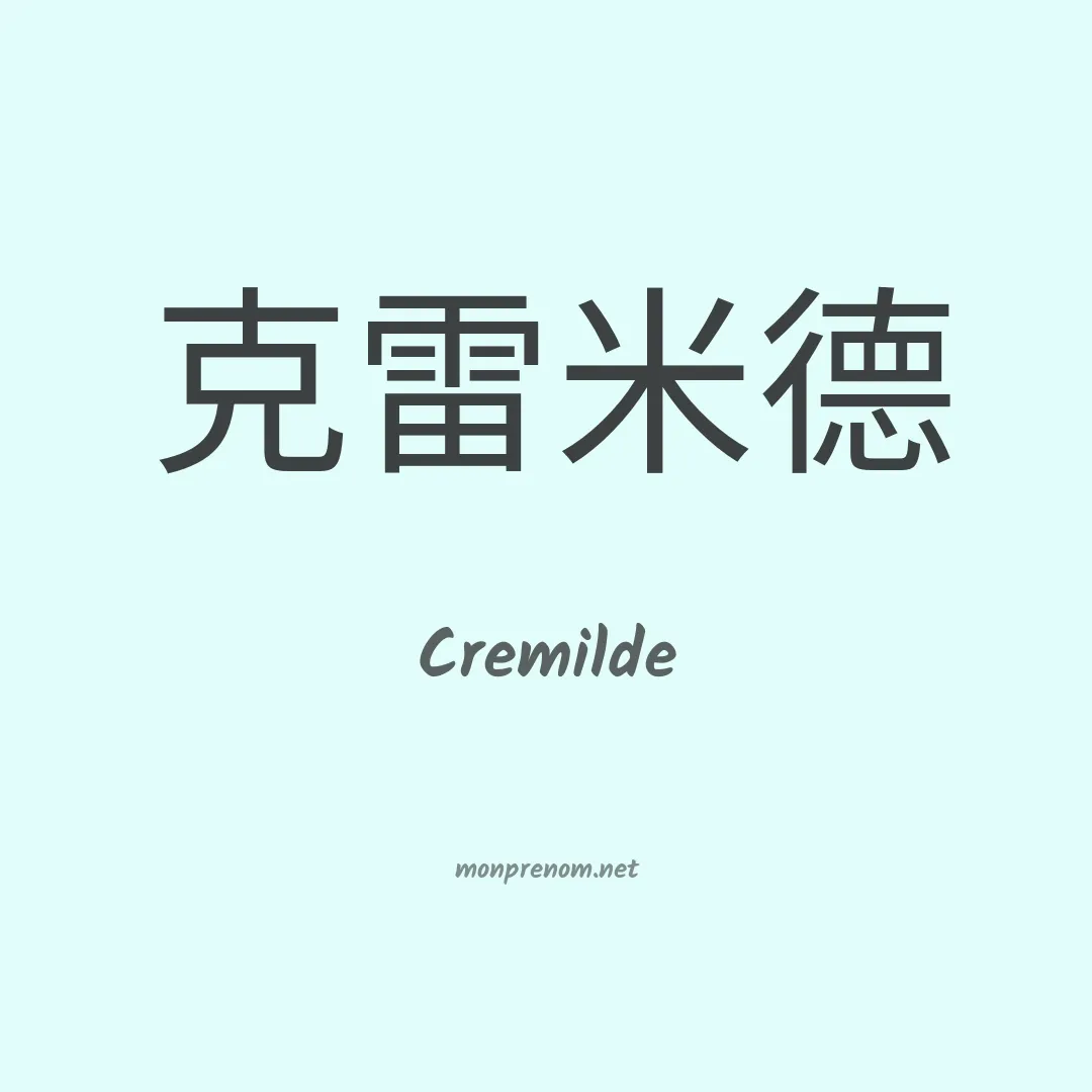 Cremilde en chinois