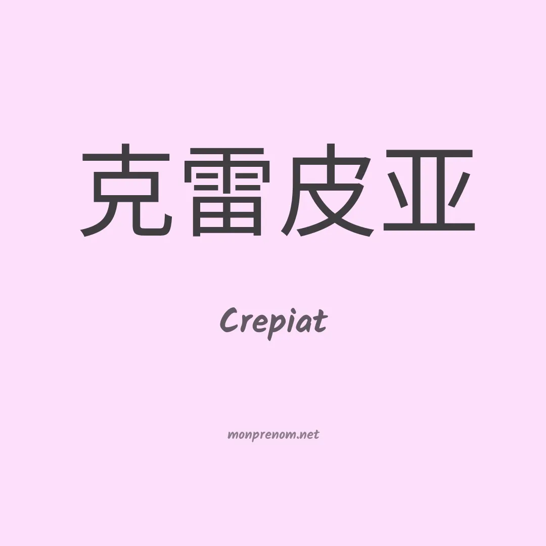 Crepiat en chinois