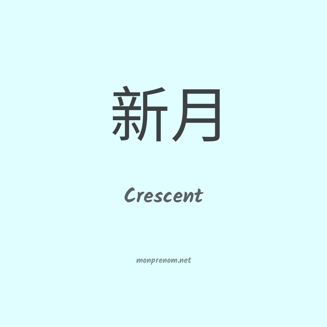 Crescent en chinois