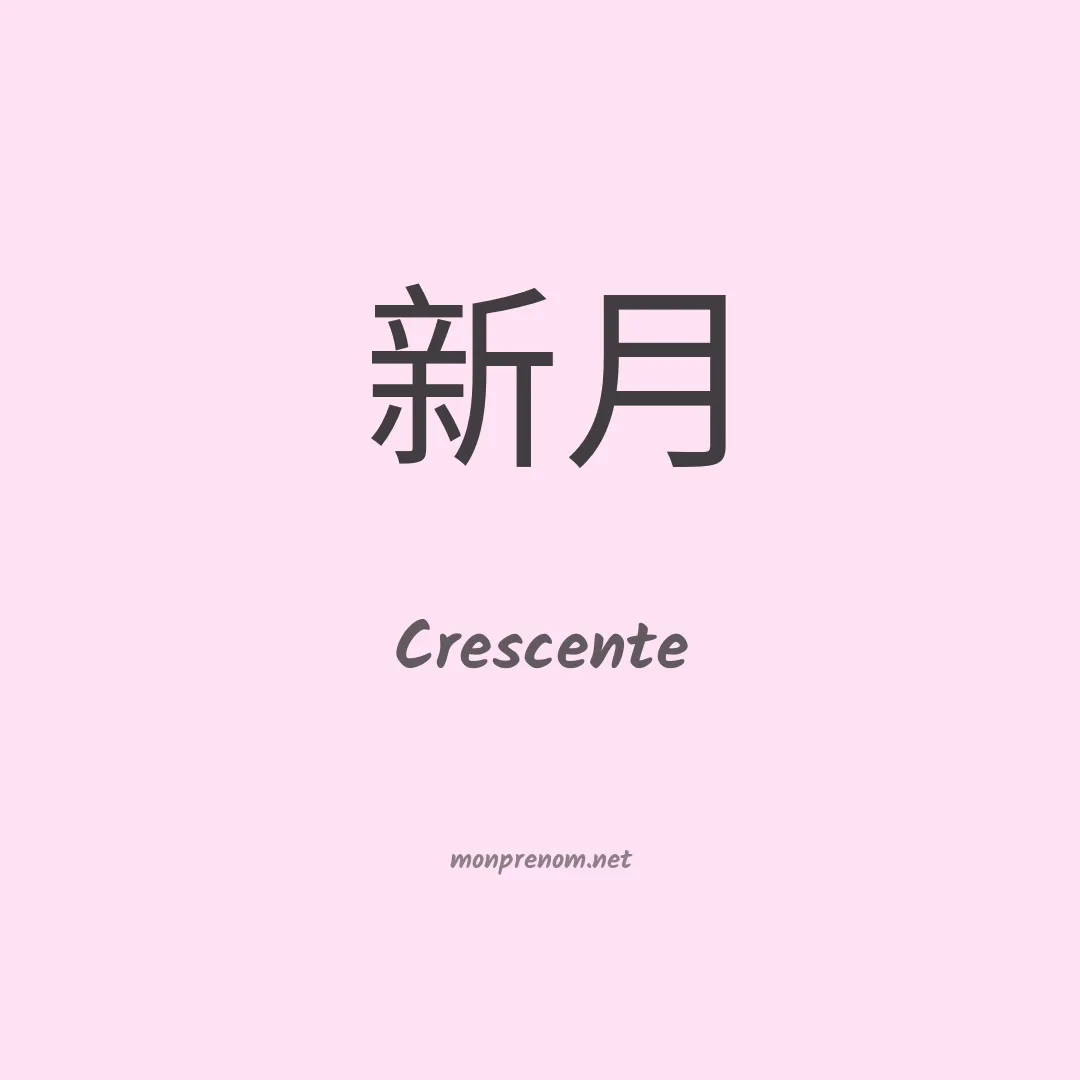 Crescente en chinois