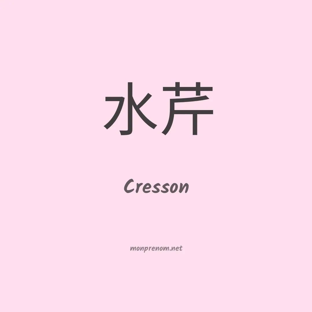 Cresson en chinois