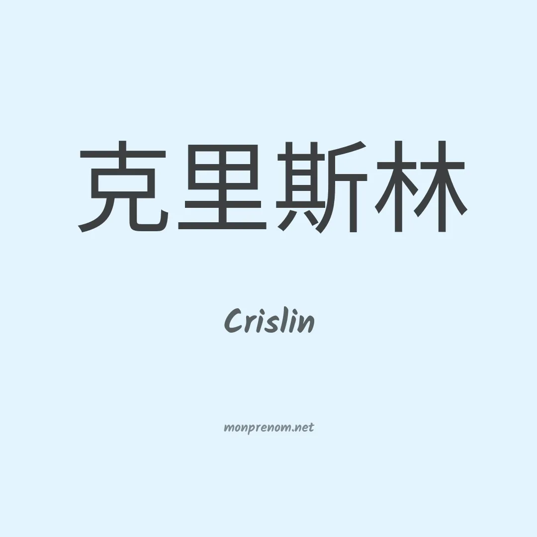 Crislin en chinois