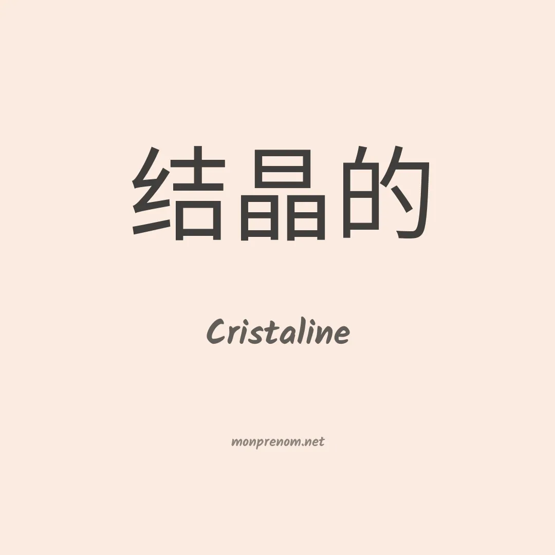 Cristaline en chinois