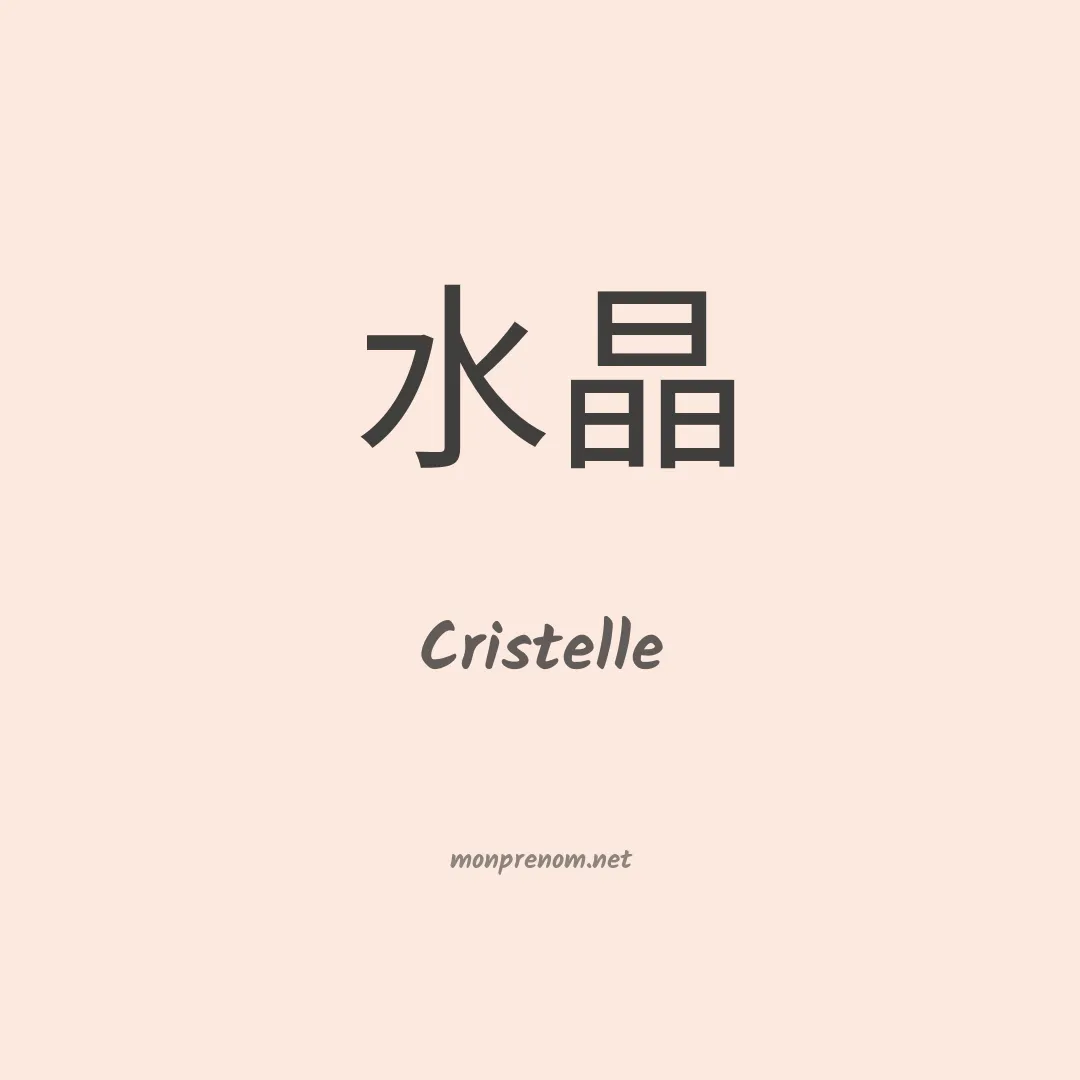 Cristelle en chinois