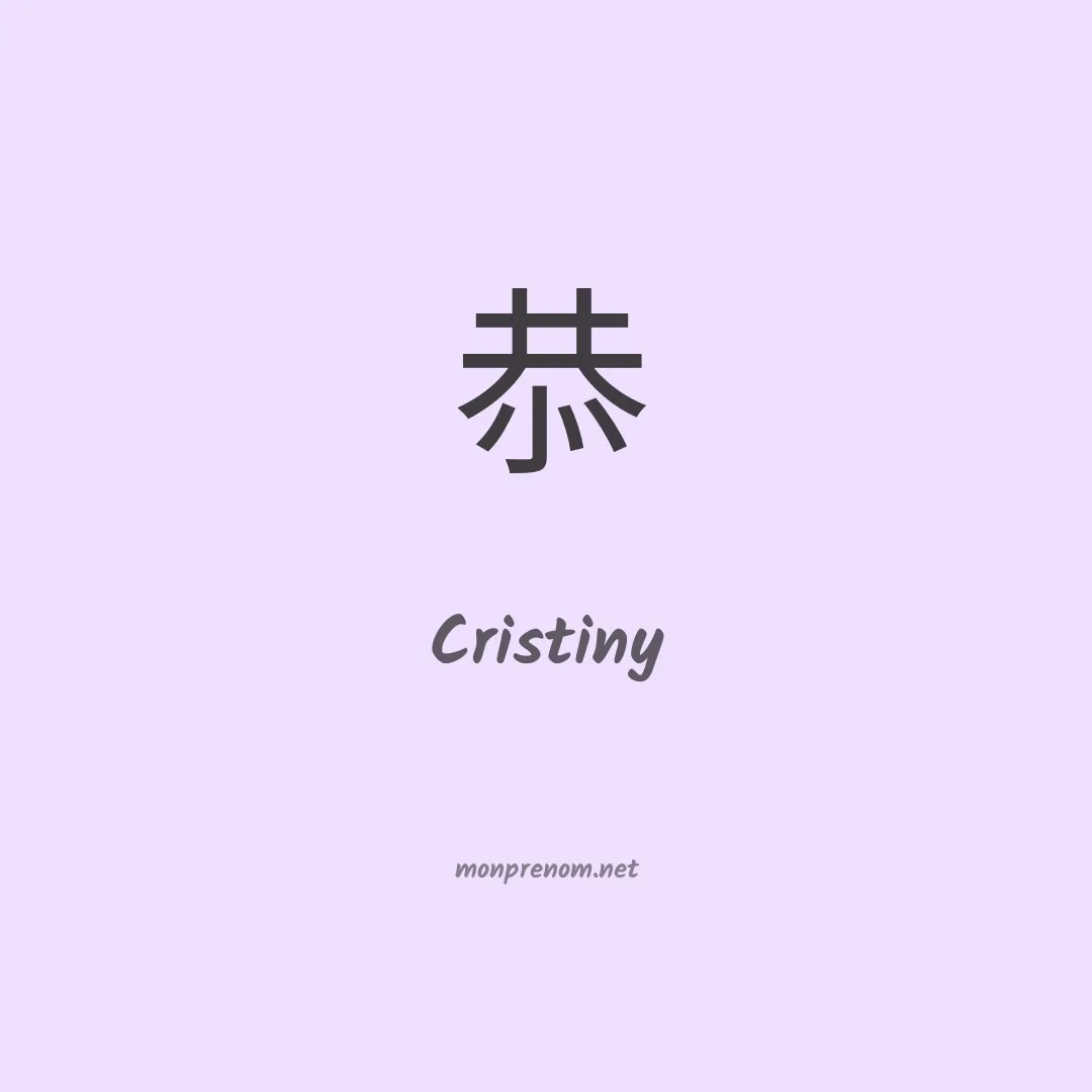 Cristiny en chinois